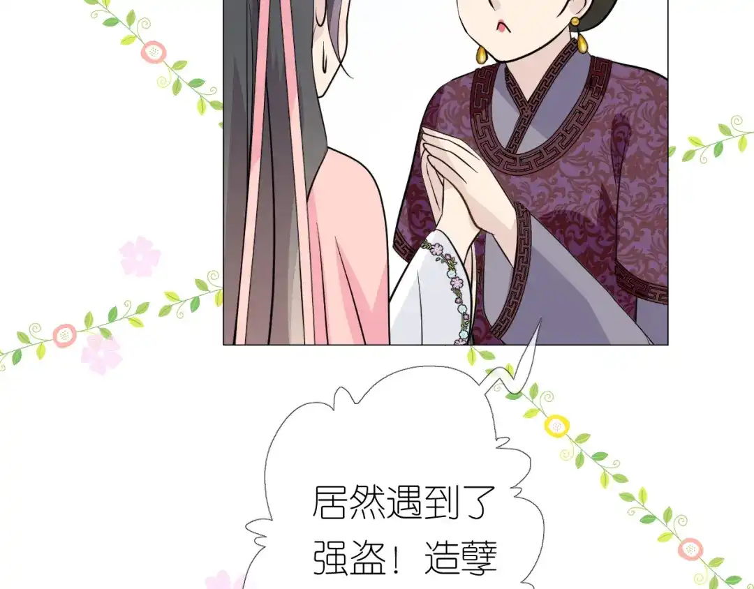 《奈何为妖》第13话 进城 第67页