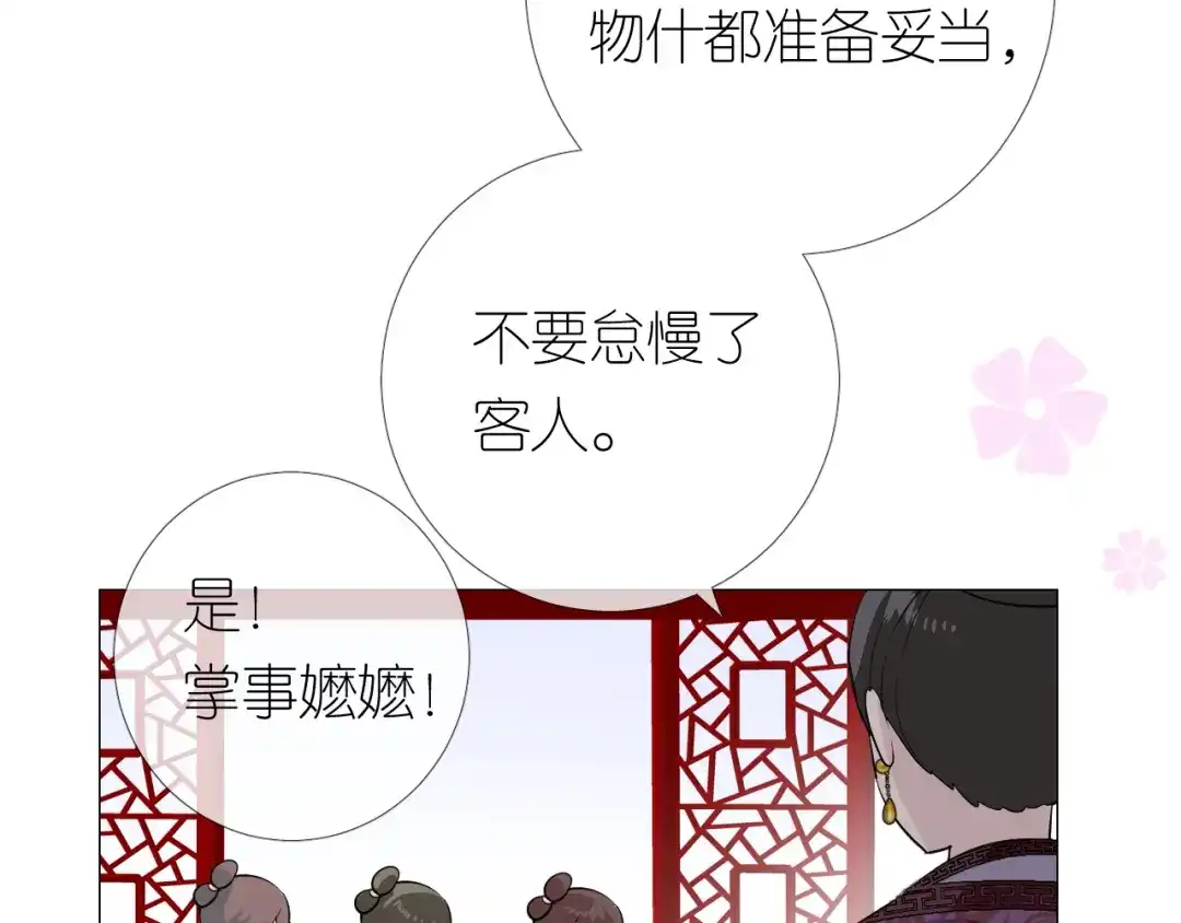 《奈何为妖》第13话 进城 第79页