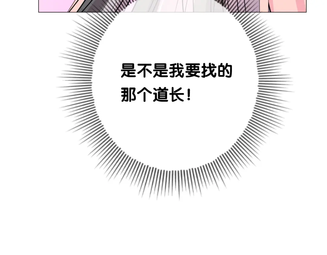 《奈何为妖》第13话 进城 第86页