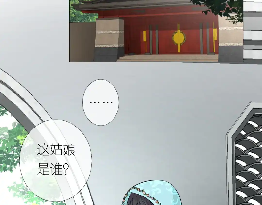 《奈何为妖》第13话 进城 第40页
