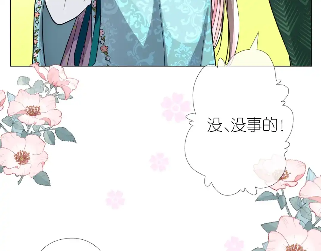 《奈何为妖》第13话 进城 第18页