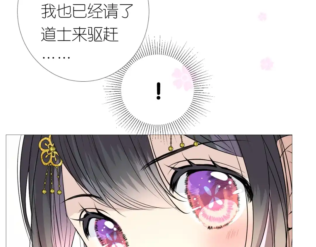 《奈何为妖》第13话 进城 第10页