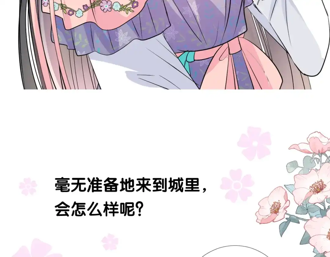 《奈何为妖》第13话 进城 第62页