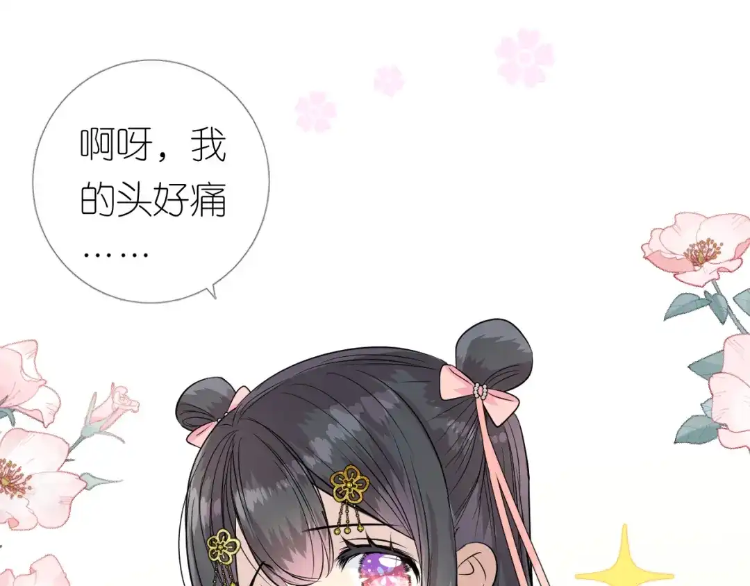 《奈何为妖》第13话 进城 第25页