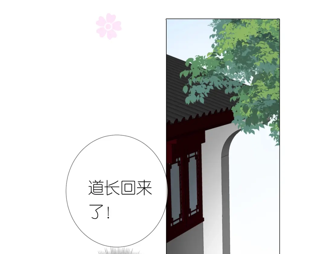《奈何为妖》第13话 进城 第81页