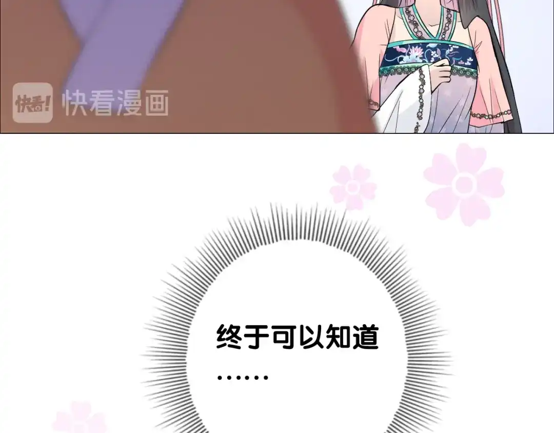 《奈何为妖》第13话 进城 第83页