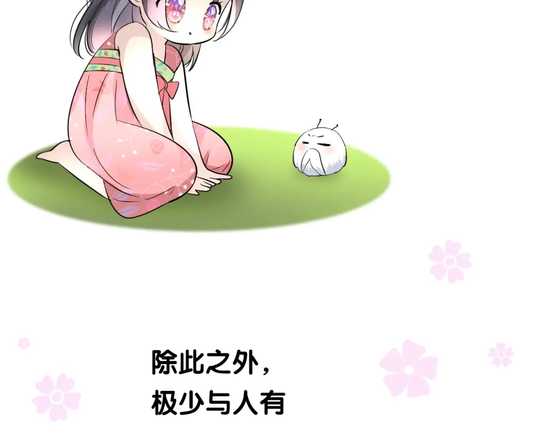 《奈何为妖》第13话 进城 第73页