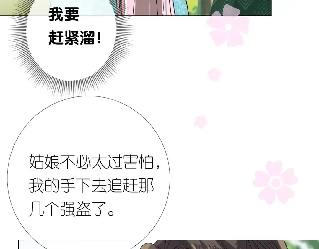《奈何为妖》第13话 进城 第8页