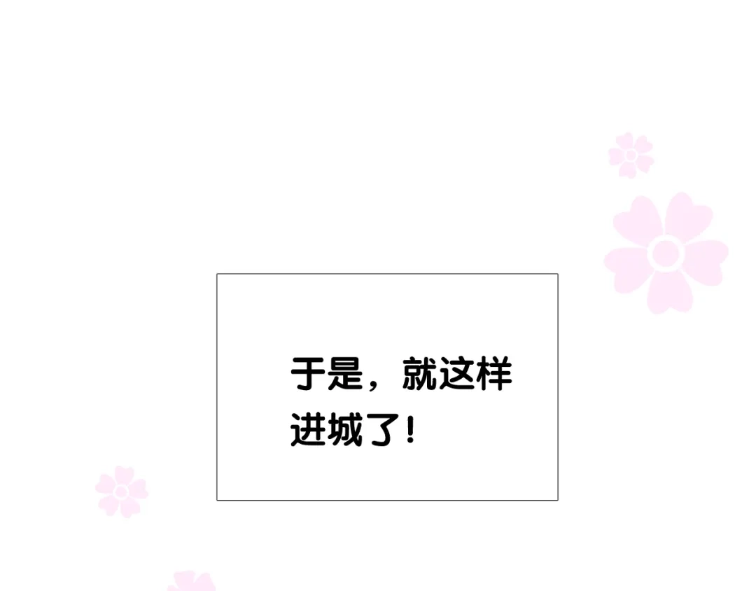 《奈何为妖》第13话 进城 第37页