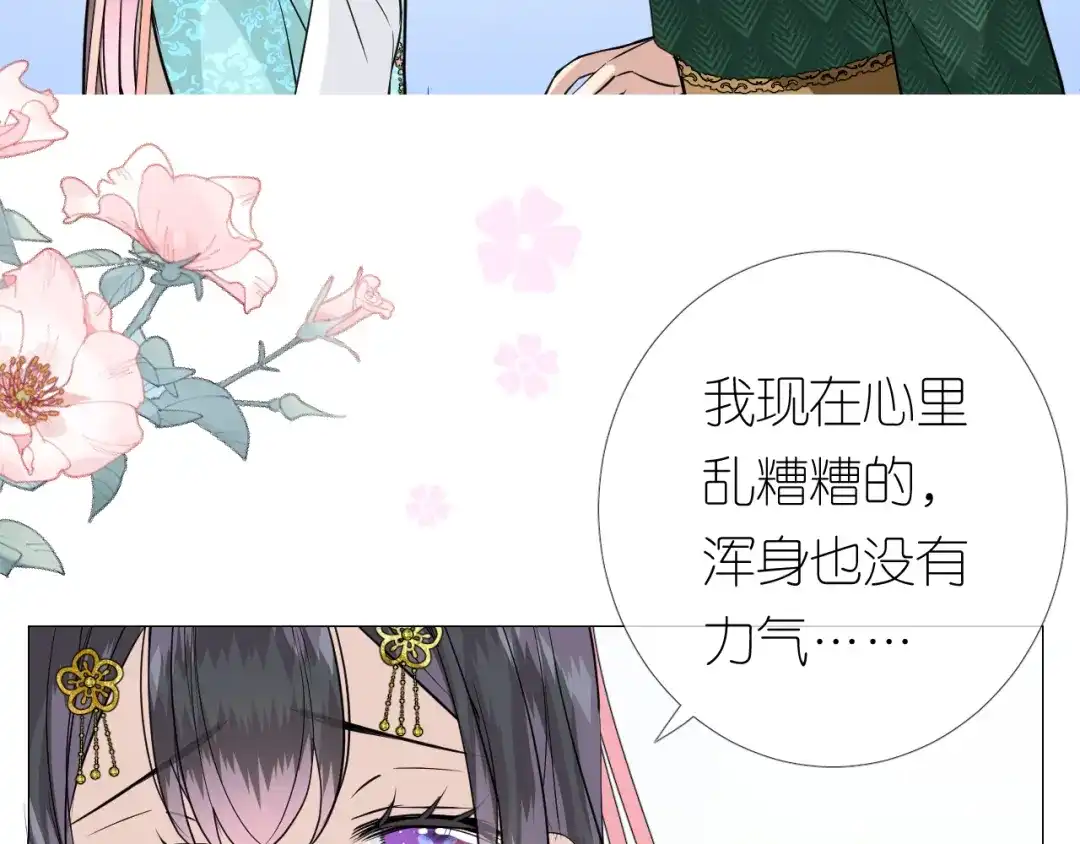 《奈何为妖》第13话 进城 第31页