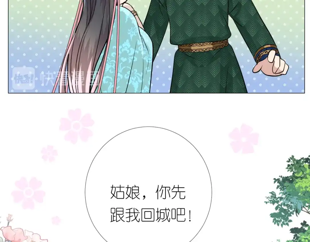 《奈何为妖》第13话 进城 第29页