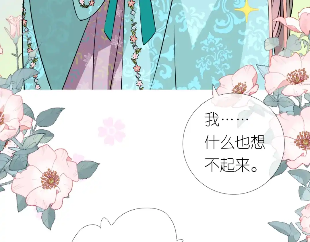 《奈何为妖》第13话 进城 第27页