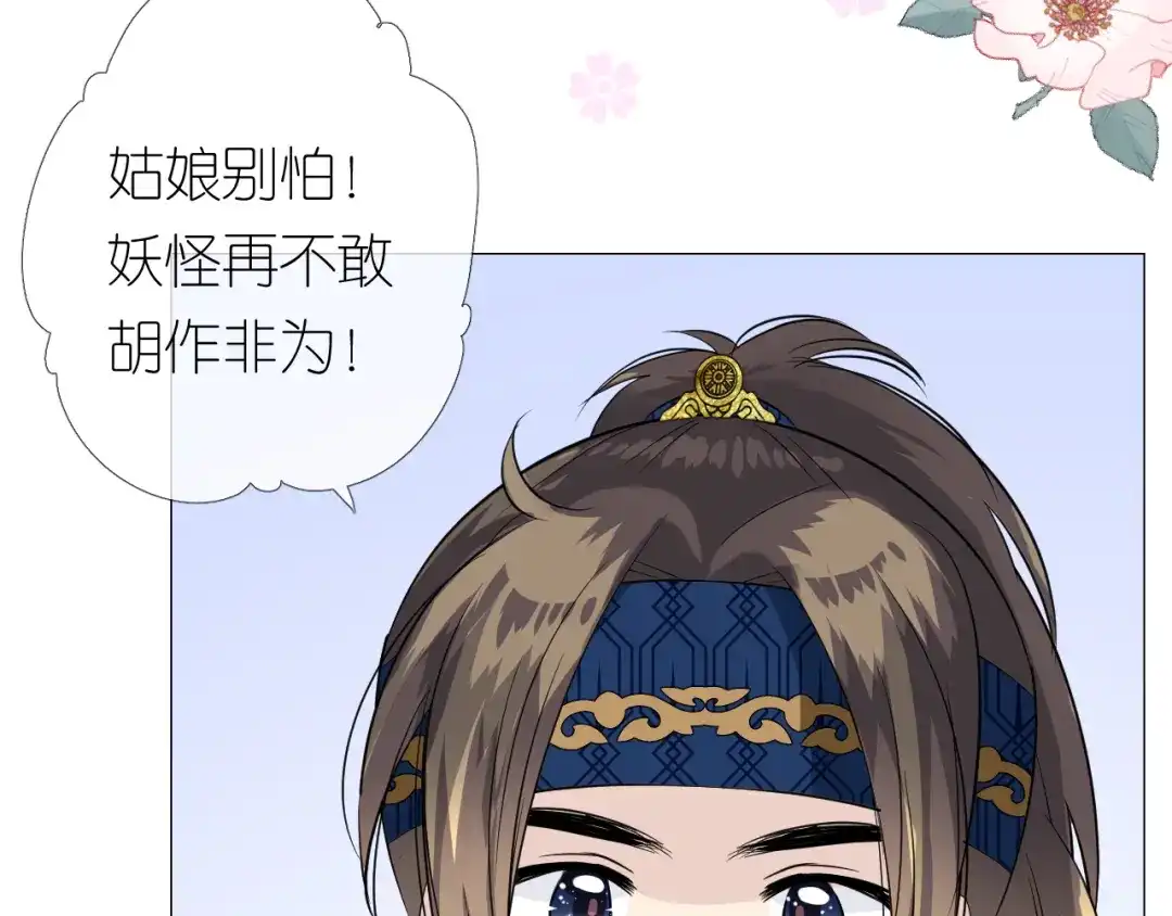 《奈何为妖》第13话 进城 第19页