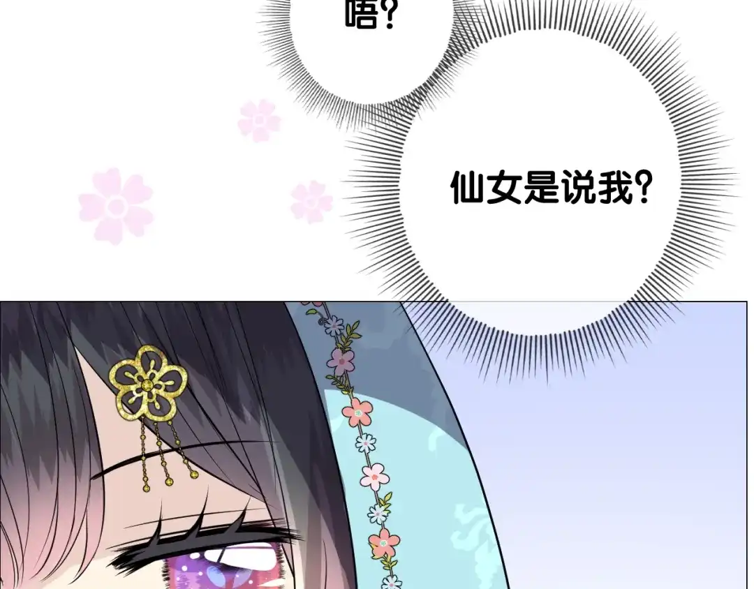 《奈何为妖》第13话 进城 第53页