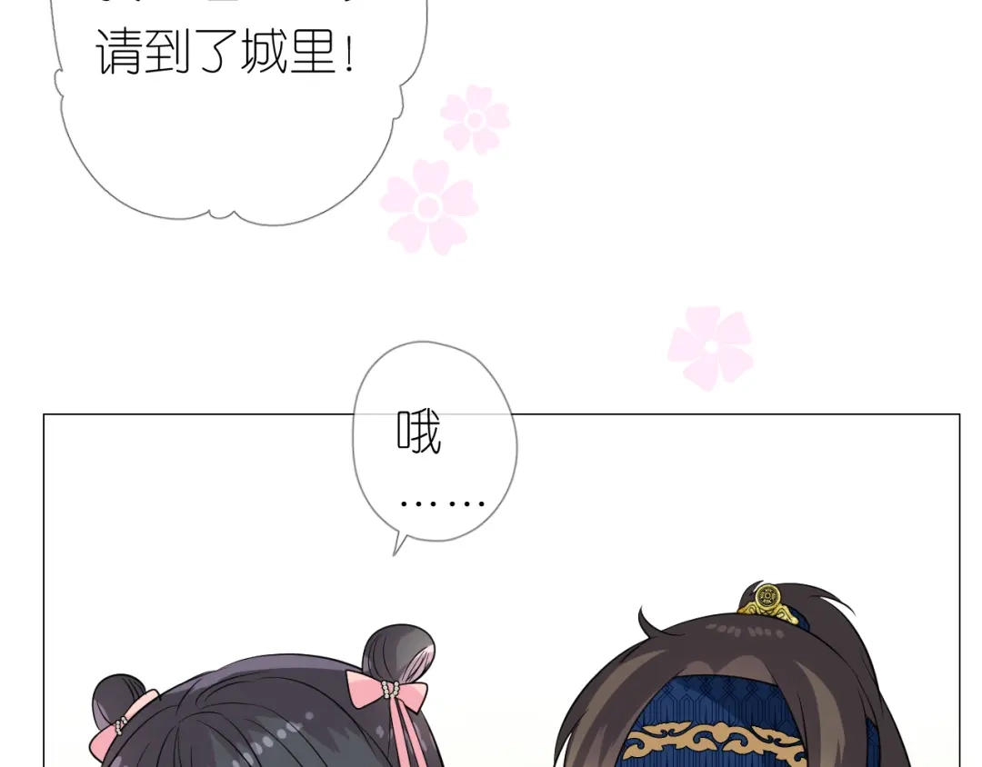 《奈何为妖》第13话 进城 第21页