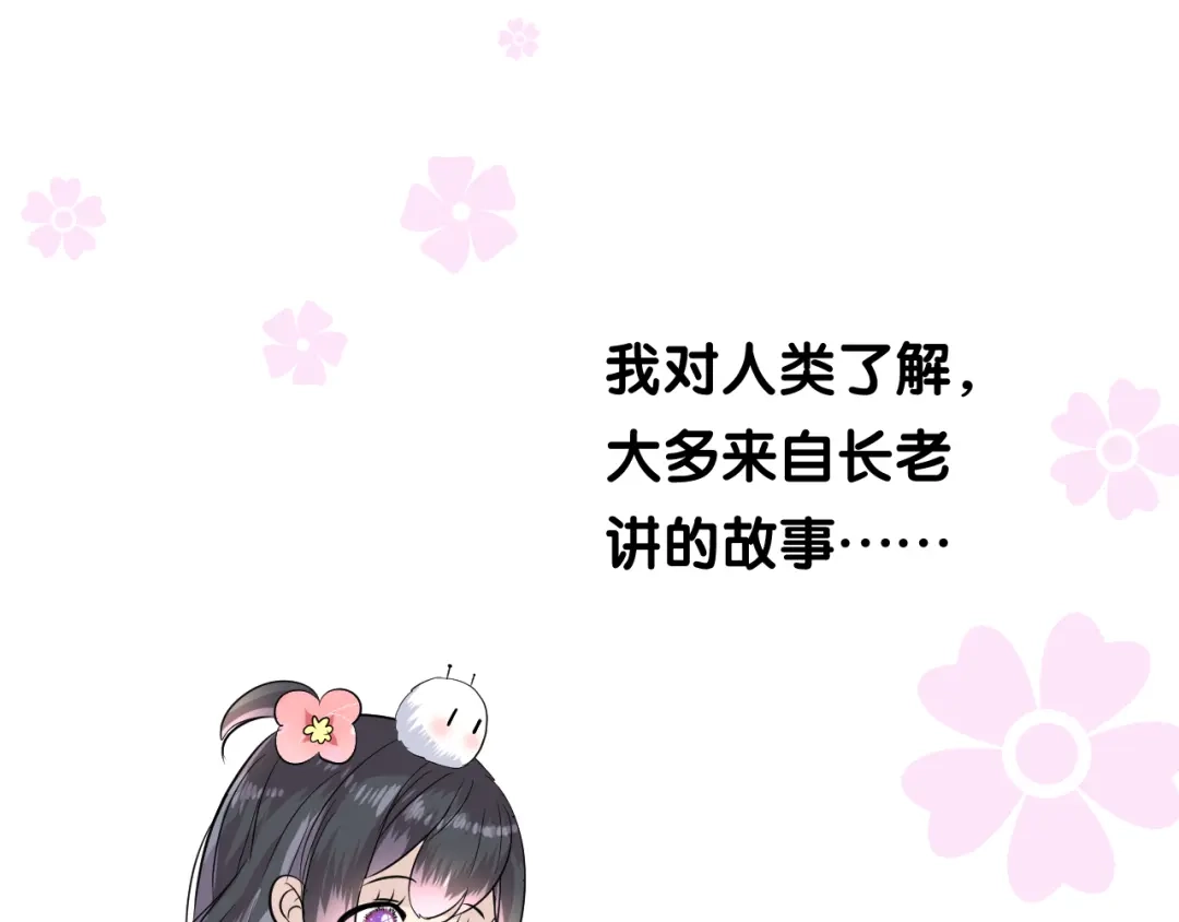 《奈何为妖》第13话 进城 第72页
