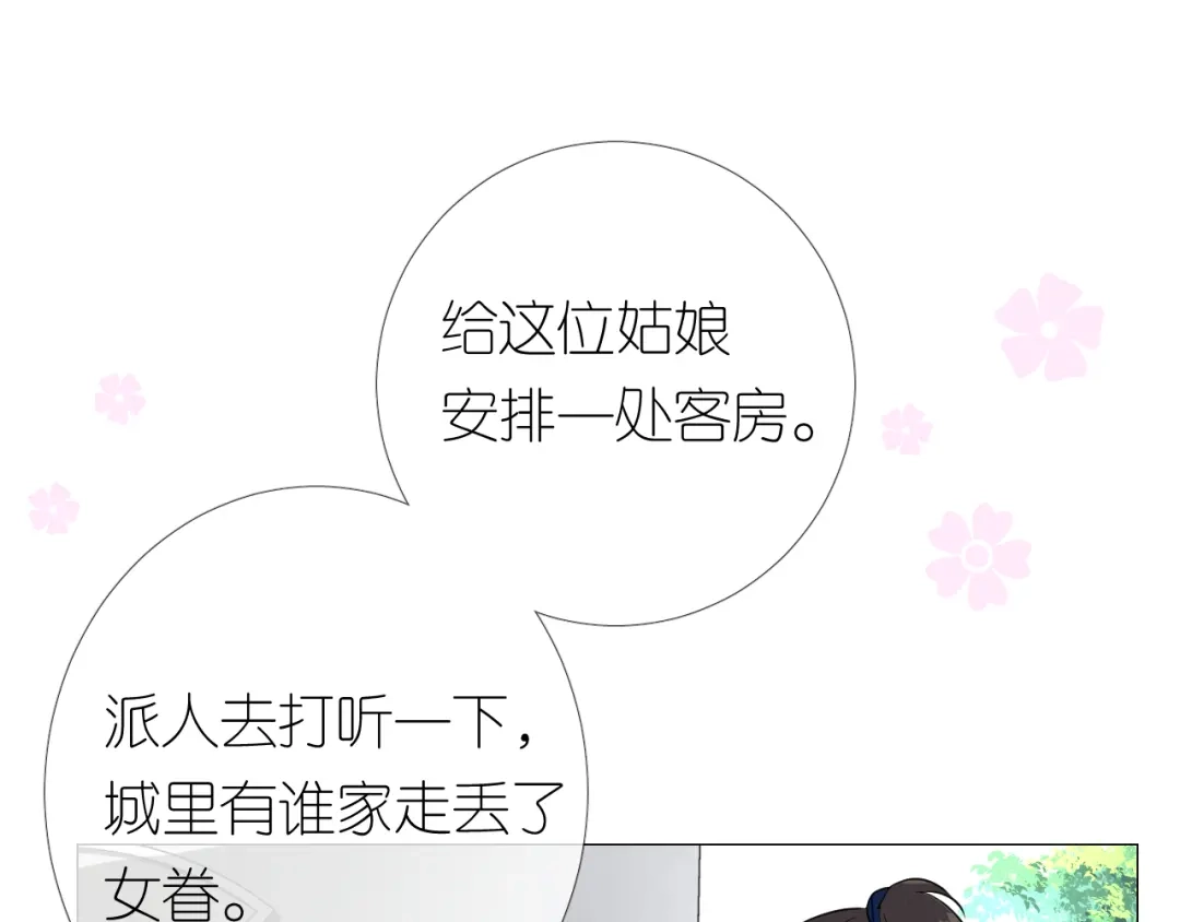 《奈何为妖》第13话 进城 第43页