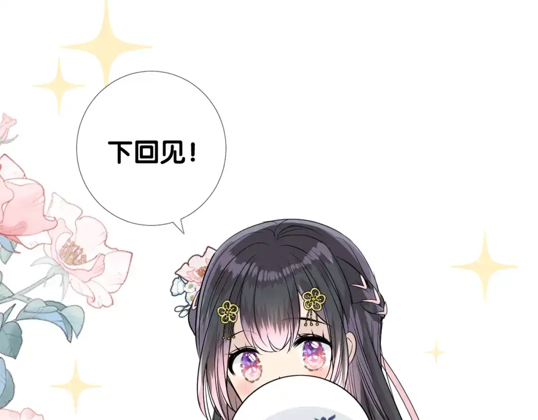 《奈何为妖》第13话 进城 第108页