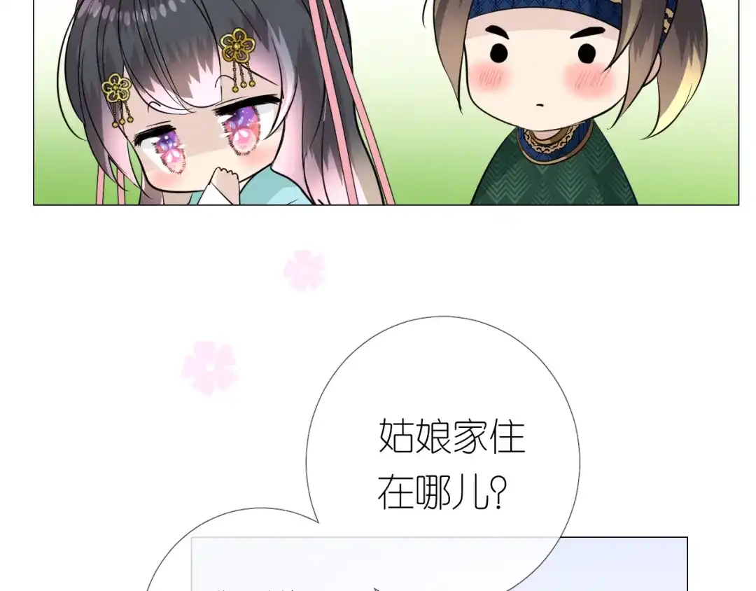 《奈何为妖》第13话 进城 第22页