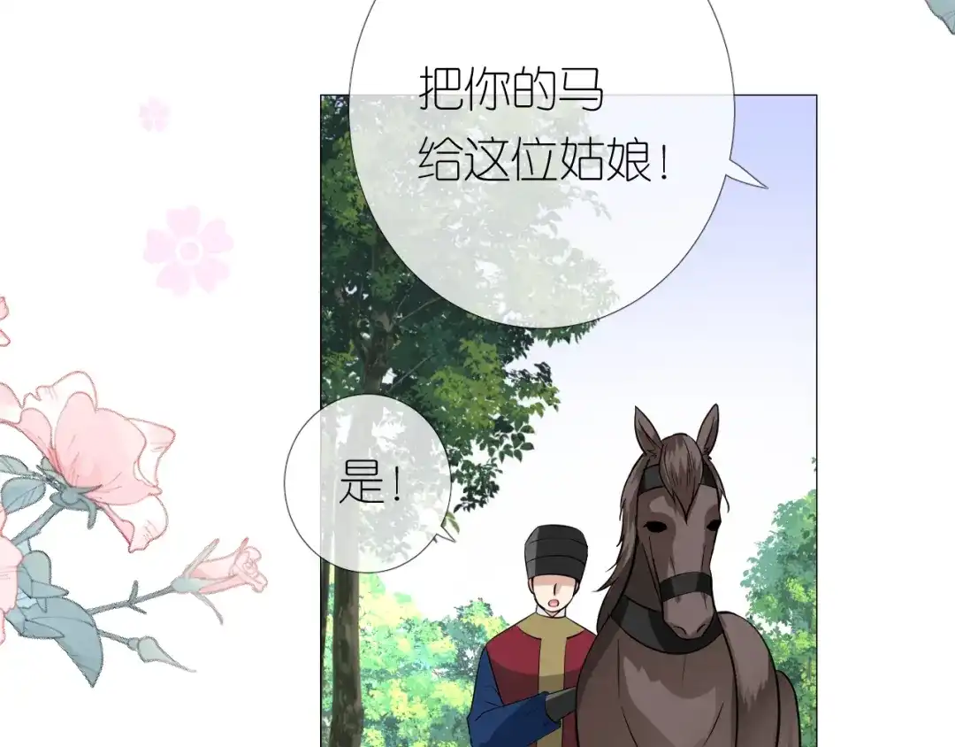 《奈何为妖》第13话 进城 第33页