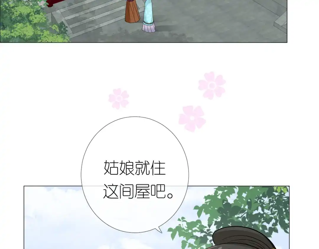 《奈何为妖》第13话 进城 第56页