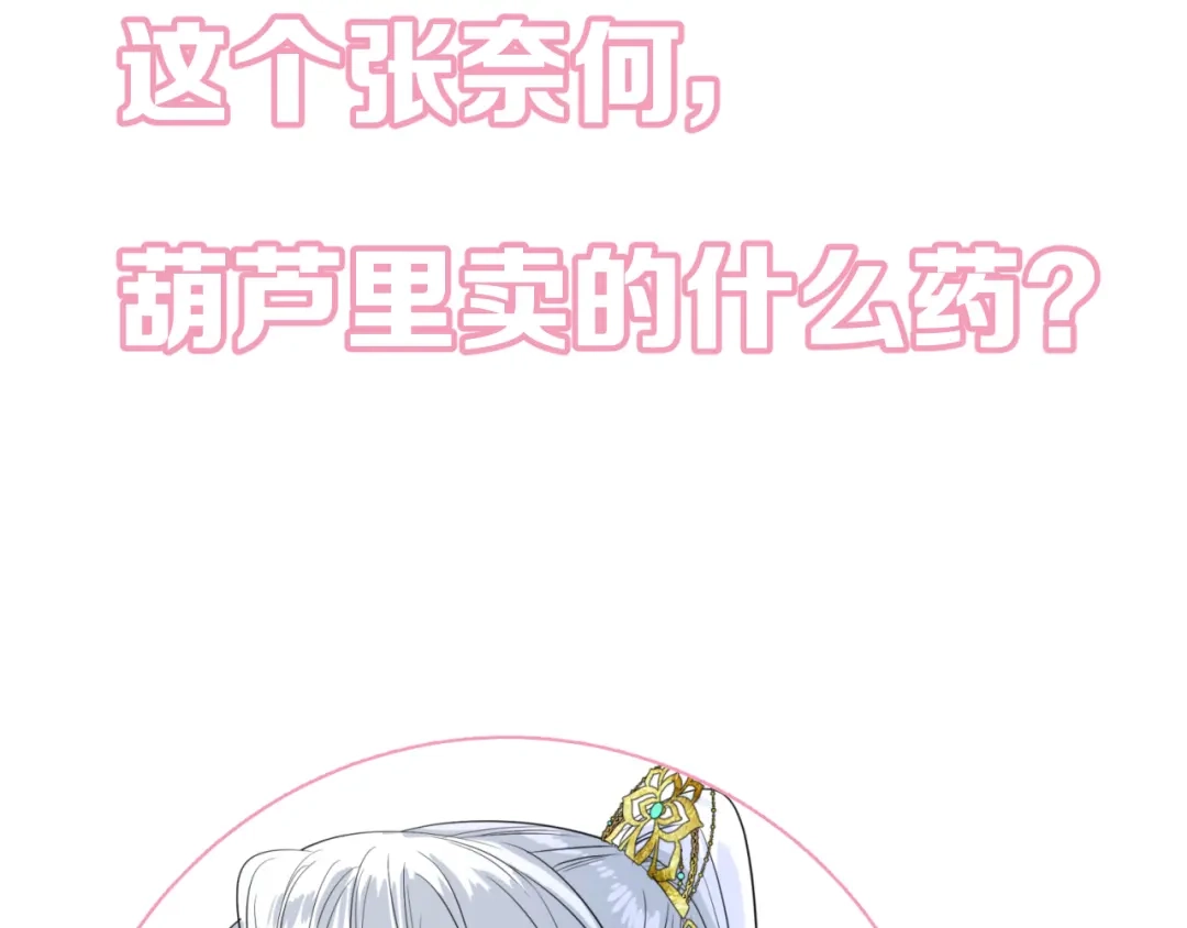 《奈何为妖》第13话 进城 第102页