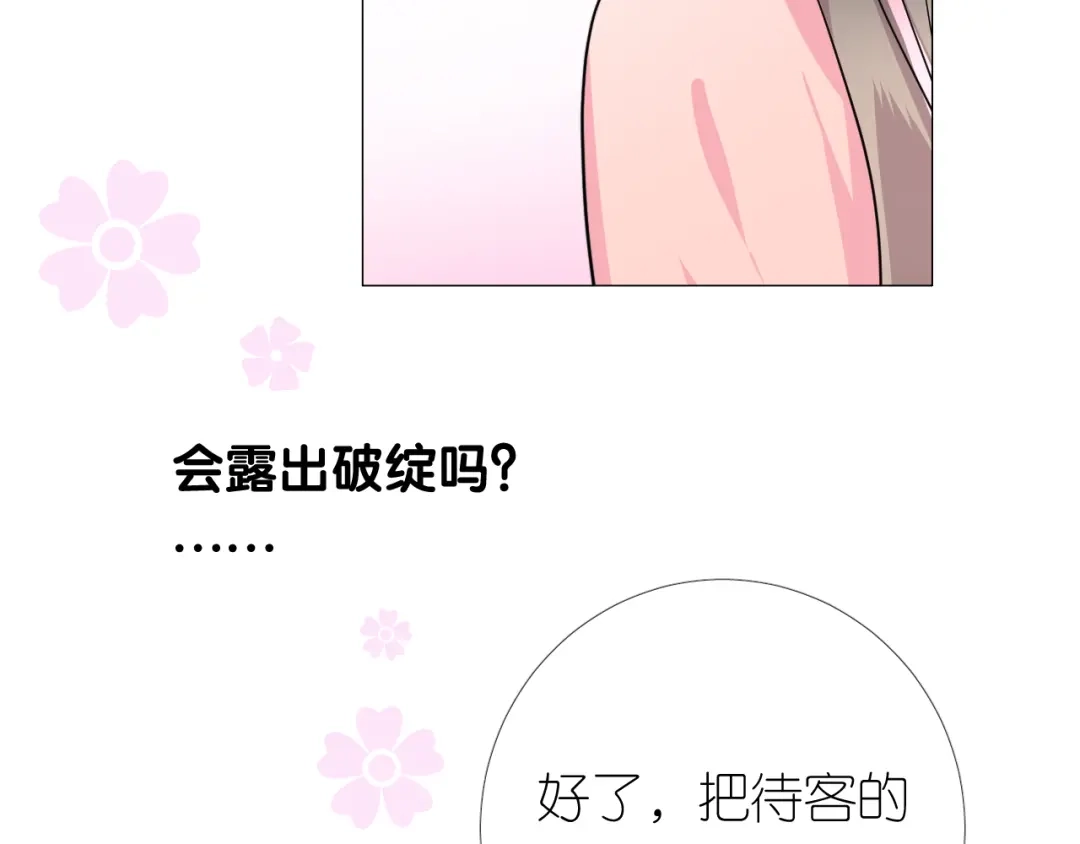 《奈何为妖》第13话 进城 第78页