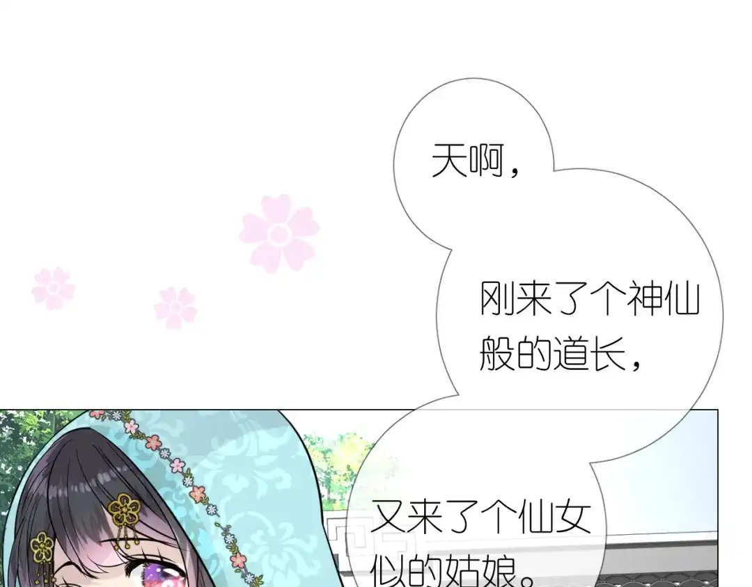 《奈何为妖》第13话 进城 第51页