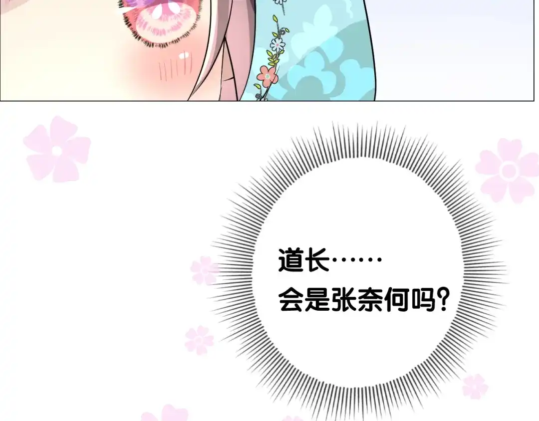 《奈何为妖》第13话 进城 第54页