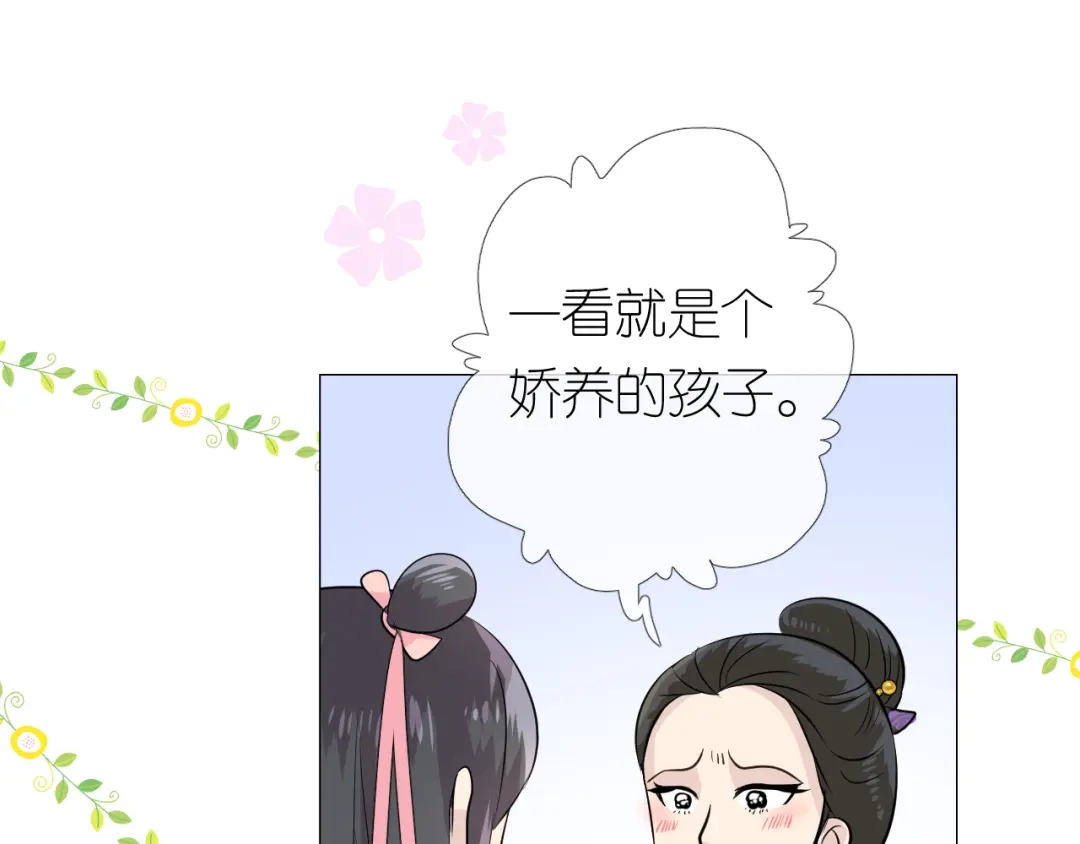 《奈何为妖》第13话 进城 第66页