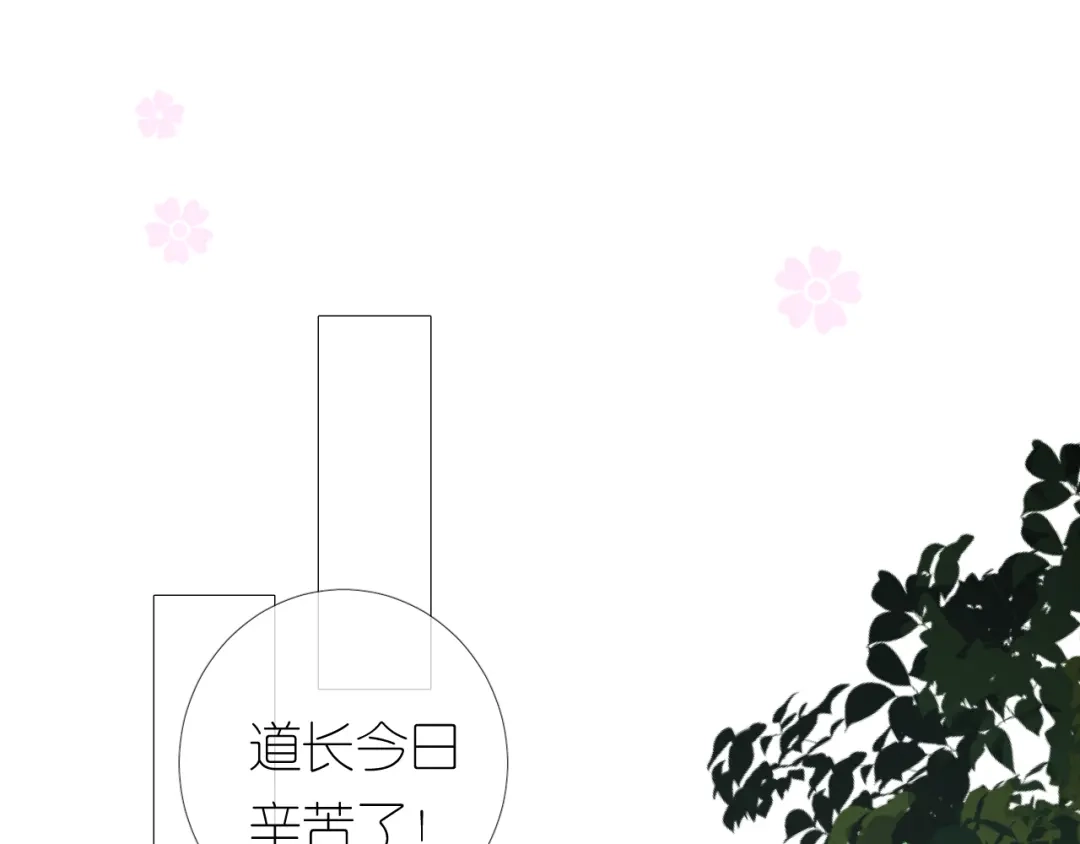 《奈何为妖》第13话 进城 第88页