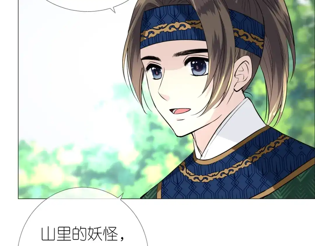 《奈何为妖》第13话 进城 第9页