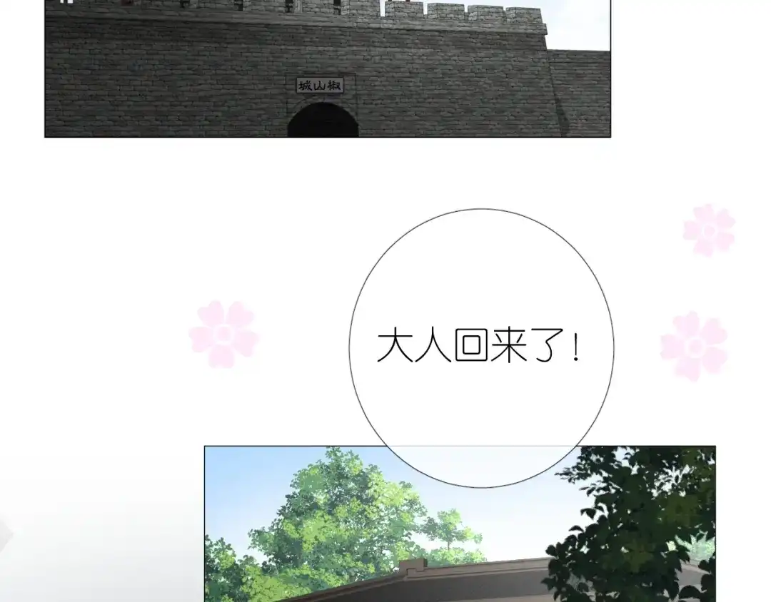 《奈何为妖》第13话 进城 第39页