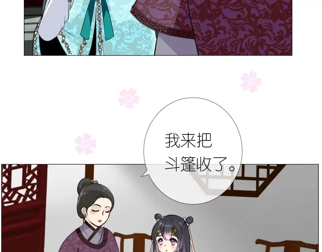《奈何为妖》第13话 进城 第58页