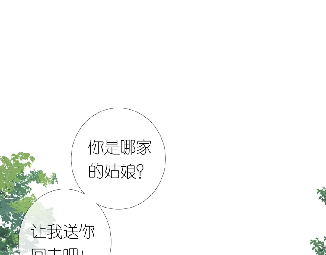 《奈何为妖》第13话 进城 第4页