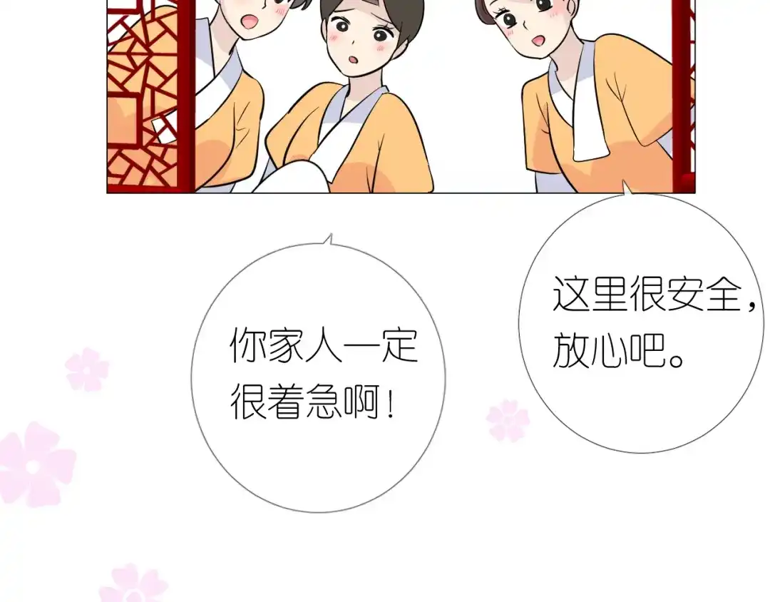 《奈何为妖》第13话 进城 第69页