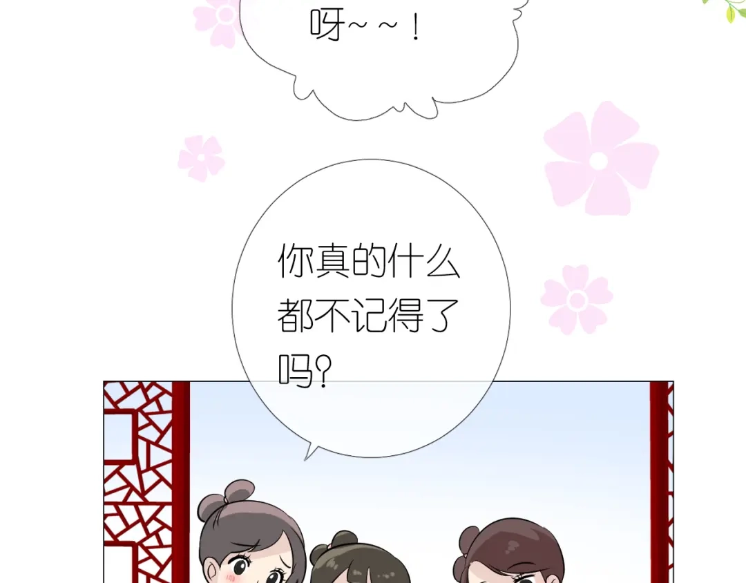 《奈何为妖》第13话 进城 第68页