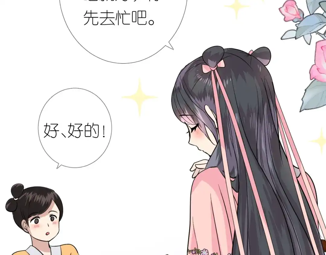 《奈何为妖》第14话 看你怎么装 第42页