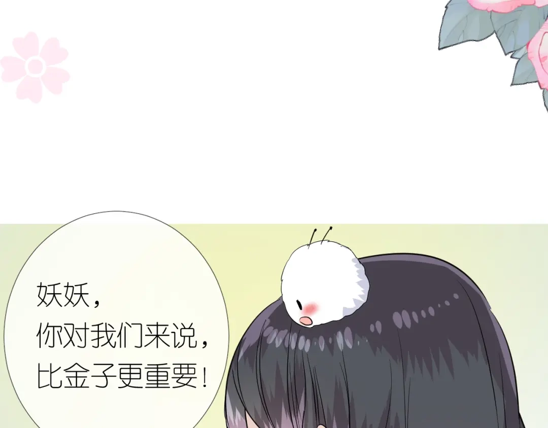 《奈何为妖》第14话 看你怎么装 第74页