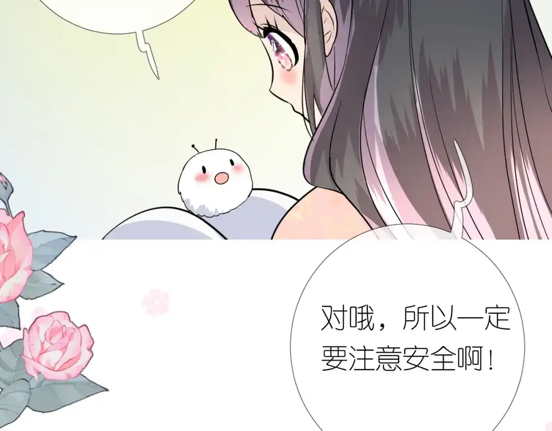 《奈何为妖》第14话 看你怎么装 第75页
