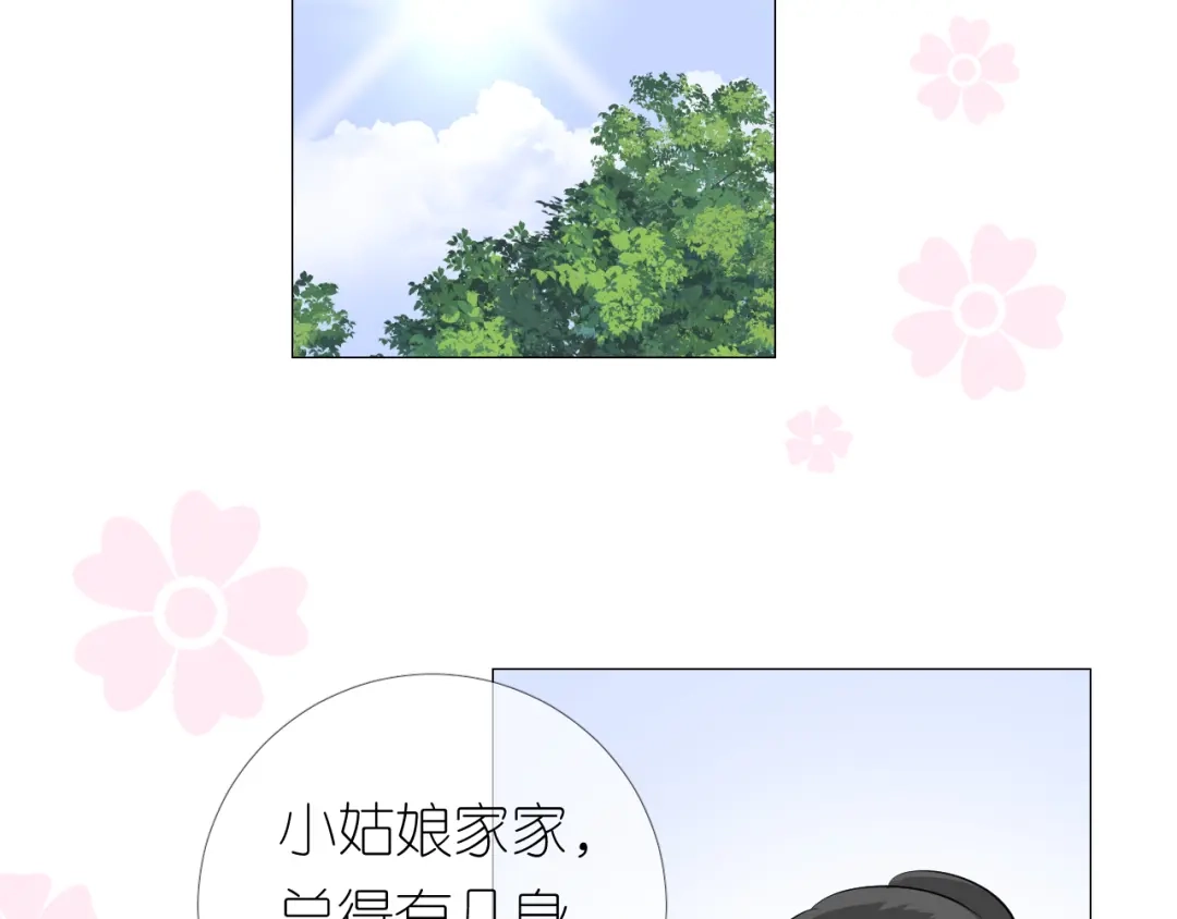 《奈何为妖》第14话 看你怎么装 第84页