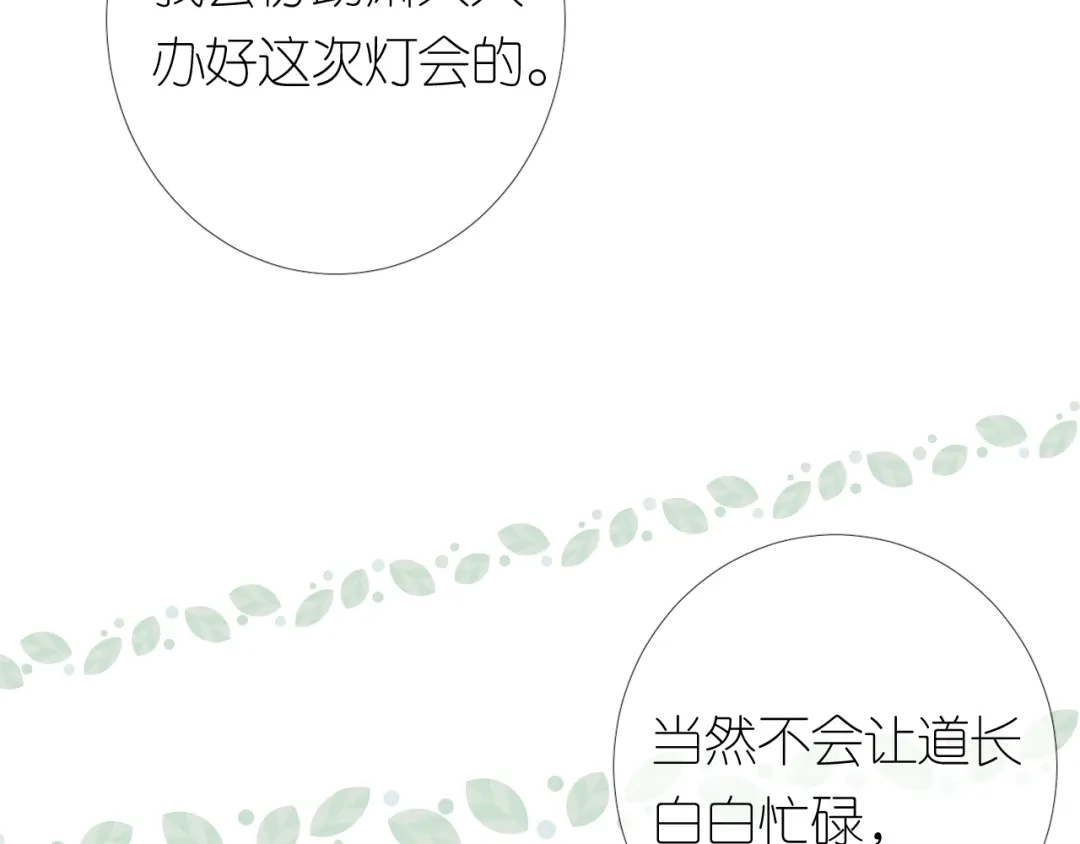 《奈何为妖》第14话 看你怎么装 第12页
