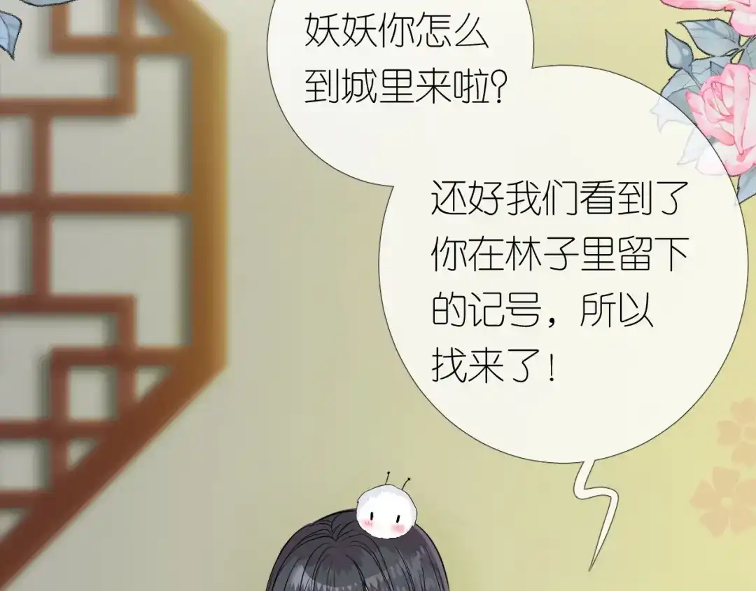 《奈何为妖》第14话 看你怎么装 第62页