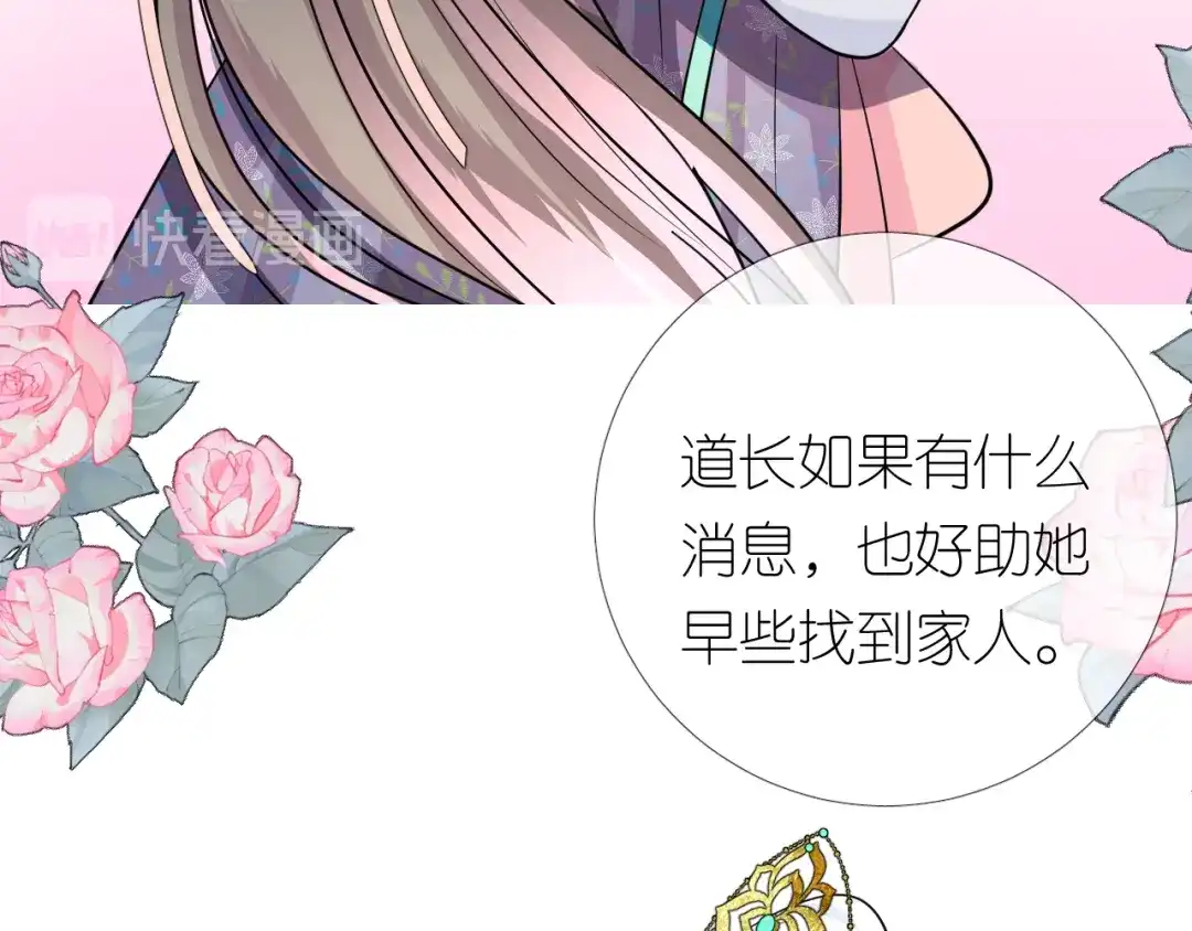 《奈何为妖》第14话 看你怎么装 第28页