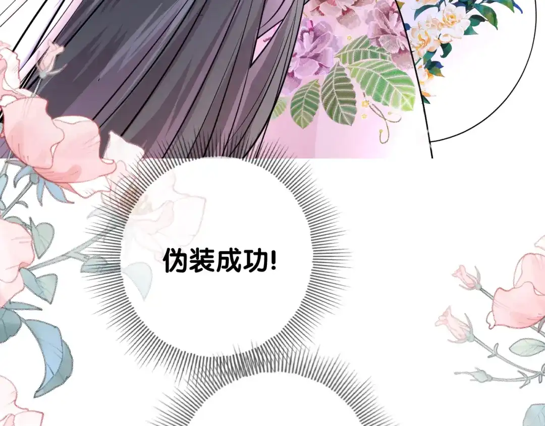 《奈何为妖》第14话 看你怎么装 第92页