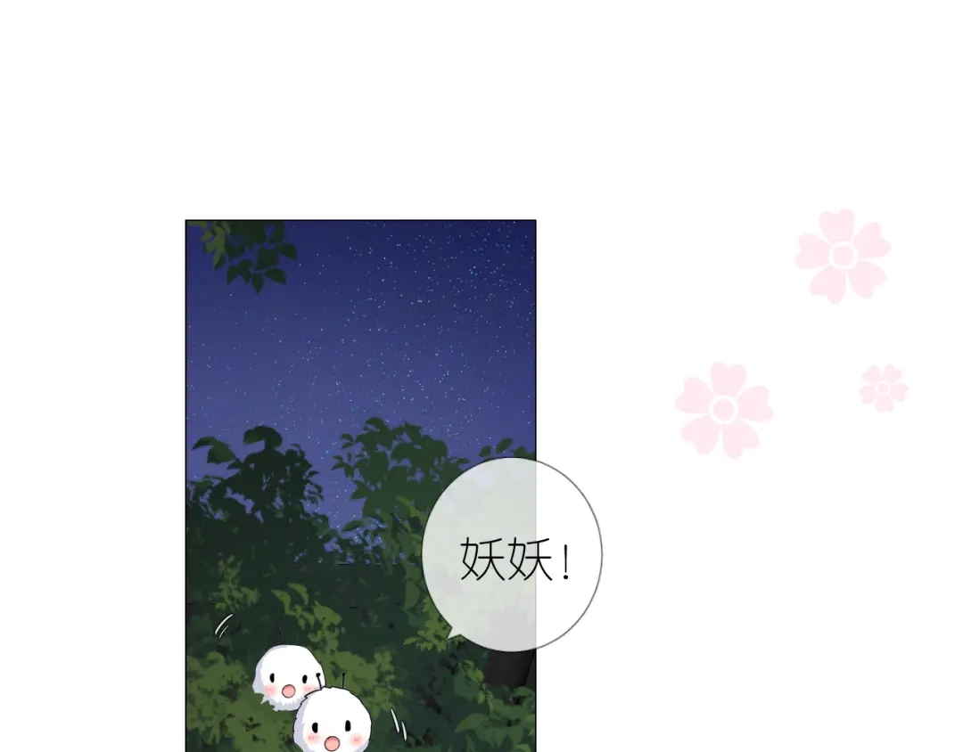《奈何为妖》第14话 看你怎么装 第59页