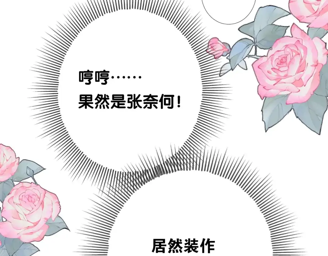《奈何为妖》第14话 看你怎么装 第31页