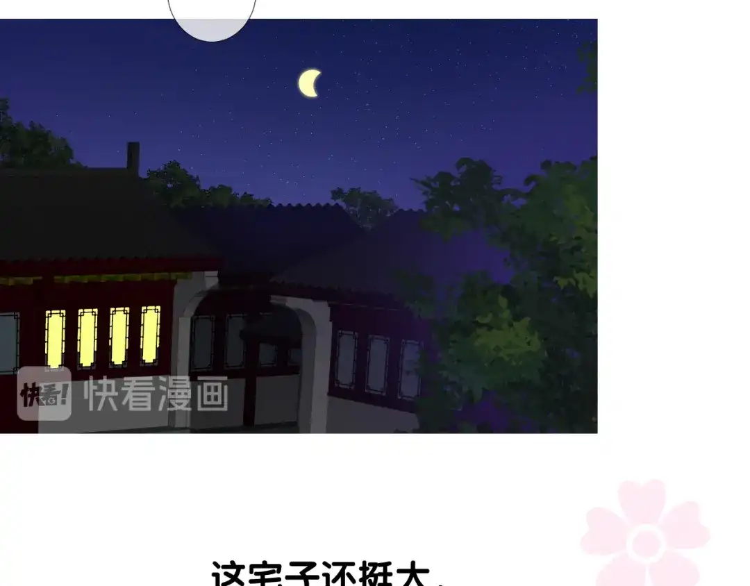 《奈何为妖》第14话 看你怎么装 第53页