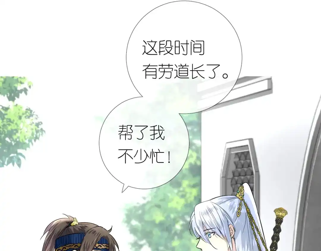 《奈何为妖》第14话 看你怎么装 第8页