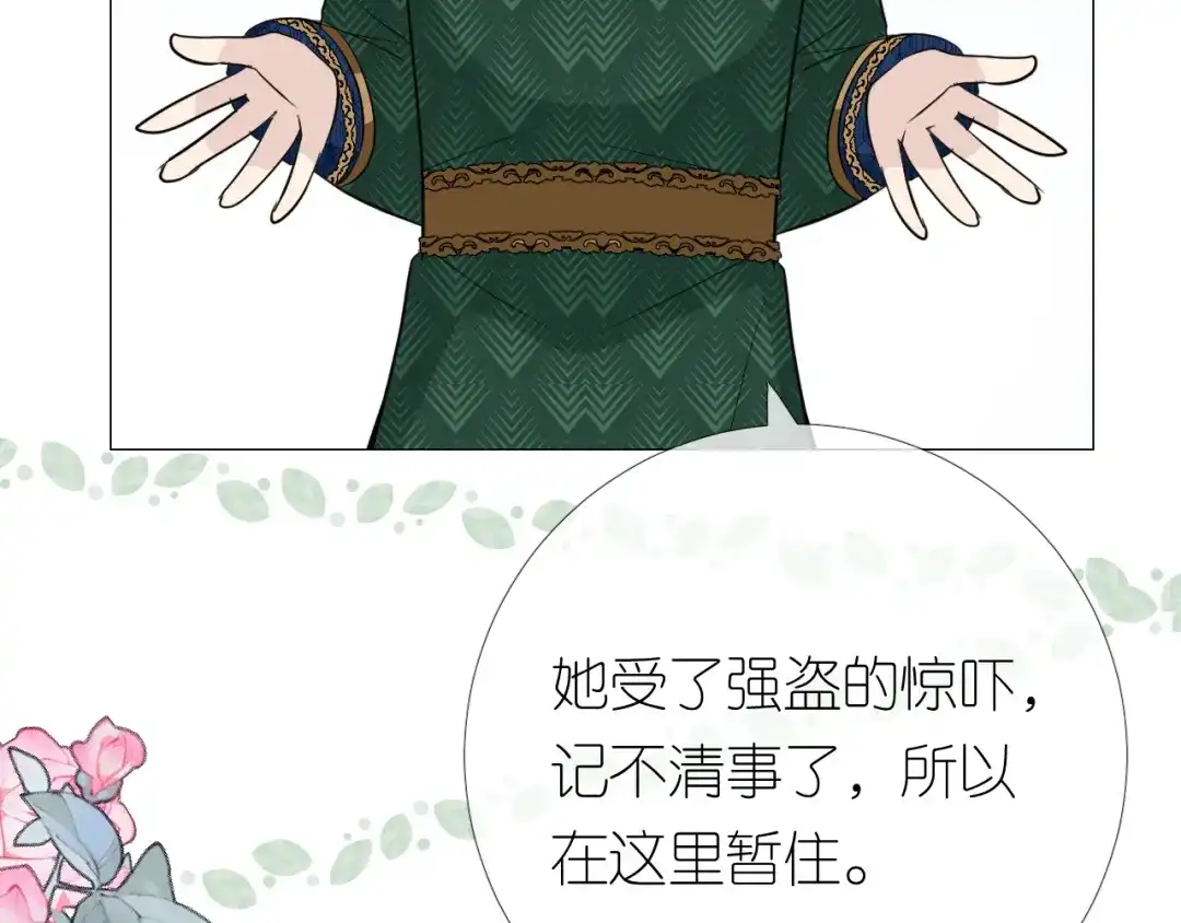 《奈何为妖》第14话 看你怎么装 第25页